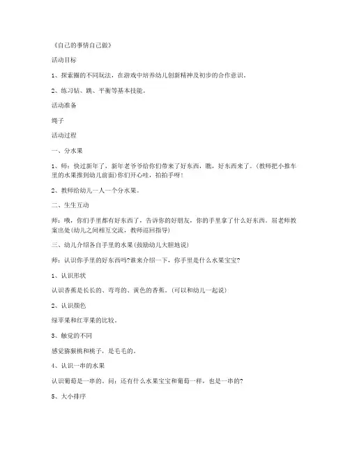 (完美版)教案-大班音乐优质课教案及教学反思 第11课《自己的事情自己做》(参考标准)