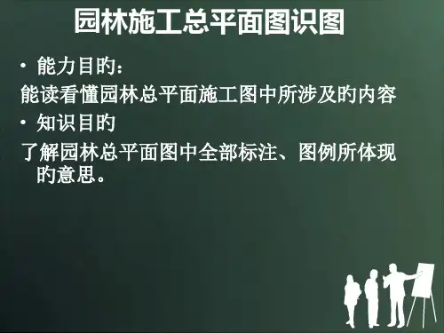 园林施工图识图
