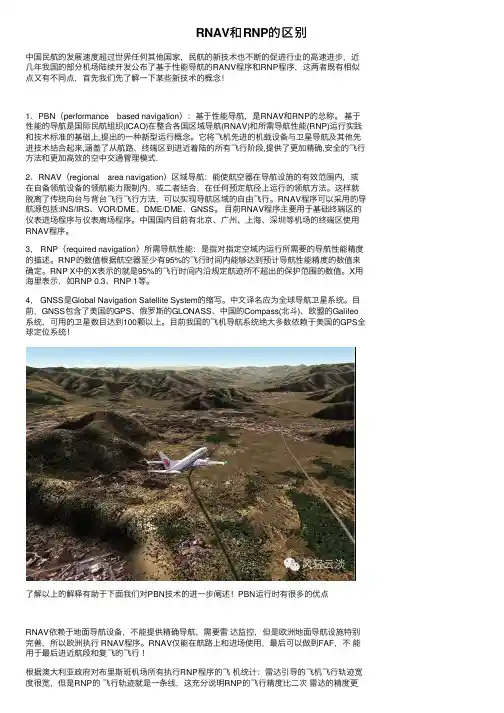 RNAV和RNP的区别