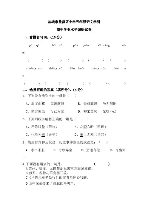 人教统编版五年级下册语文期中测试卷(含答案)共3份