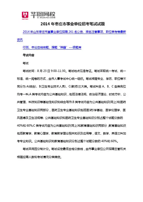 2014年枣庄市事业单位招考笔试试题