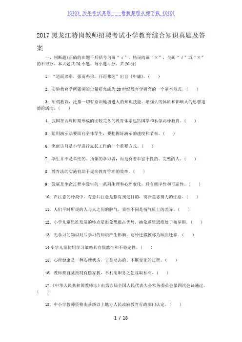 2017黑龙江特岗教师招聘考试小学教育综合知识真题及答案