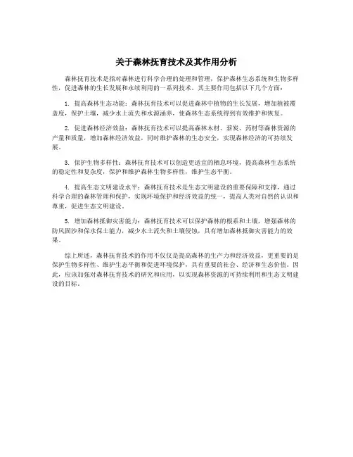 关于森林抚育技术及其作用分析