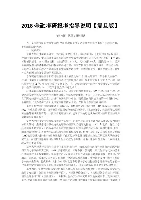 2018金融考研报考指导说明【复旦版】