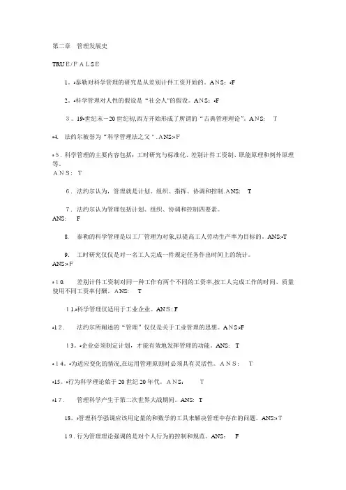 第二章-管理发展史习题答案【可编辑范本】