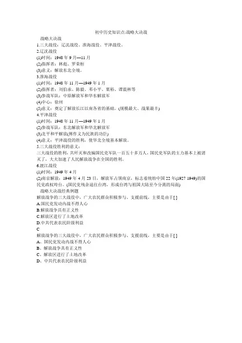 初中历史知识点-战略大决战