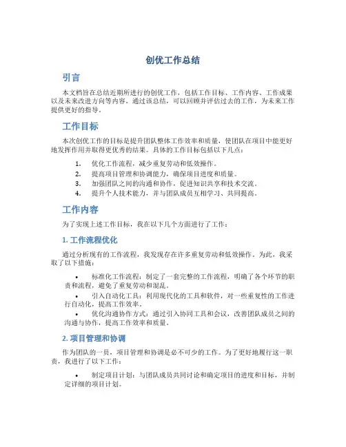 创优工作总结