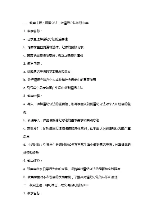 小学美德少年主题班会教案