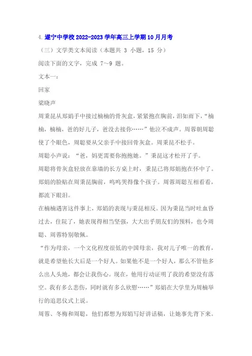 文学类文本梁晓声《回家》阅读练习及答案(四川遂宁2023学年高三上10月)