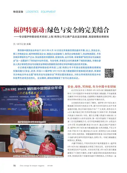 福伊特驱动绿色与安全的完美结合