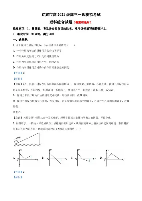 四川省宜宾市2024届高三上学期一诊模拟理综物理试题含解析