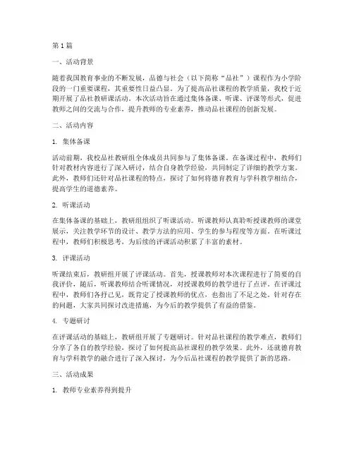 品社教研课活动总结(3篇)