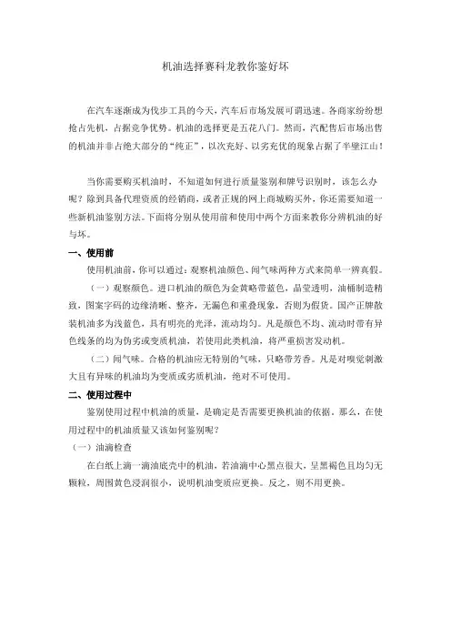 机油选择赛科龙教你鉴好坏