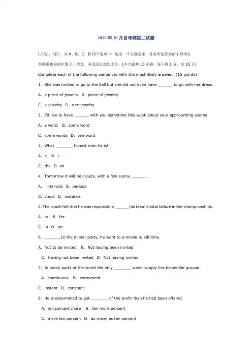 2010年10月全国自考英语(二)试题和答案