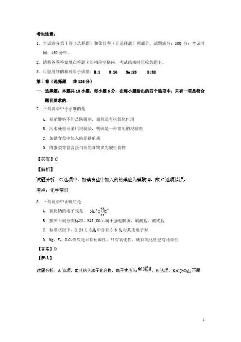 江西省玉山一中高三理综(化学部分)高考模拟试题(含解析)