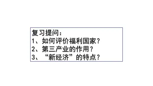 历史人教版必修二---从“战时共产主义”到“斯大林模式”优质PPT公开课课件