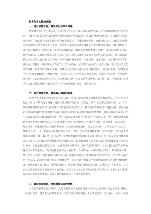 初中化学实验的改进