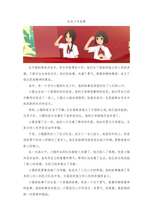 红色少年故事