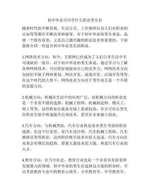 初中毕业可以学什么职业男生好