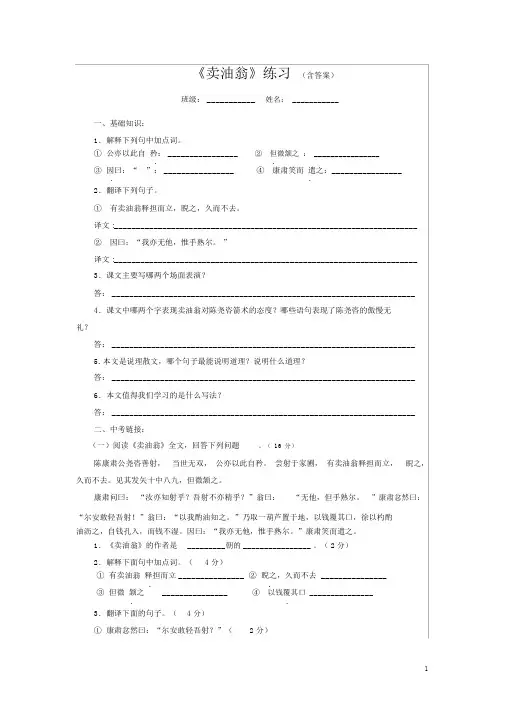 《卖油翁》练习(含答案)