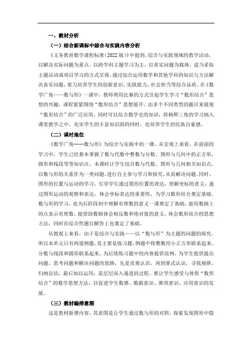 数与形教案