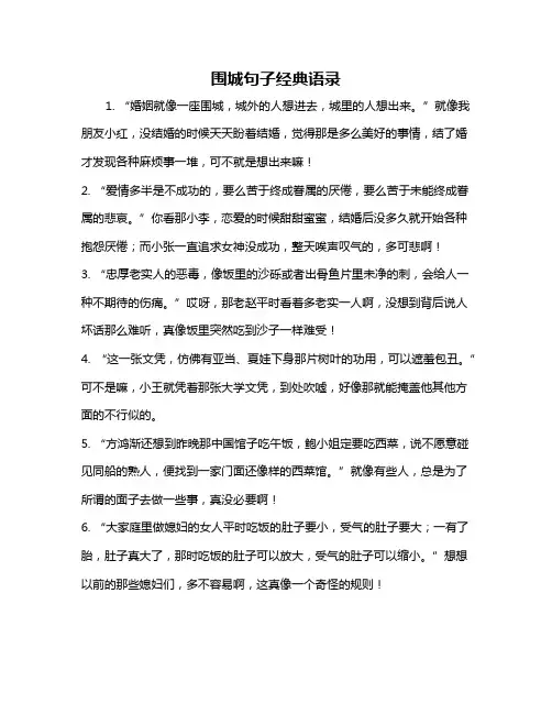 围城句子经典语录