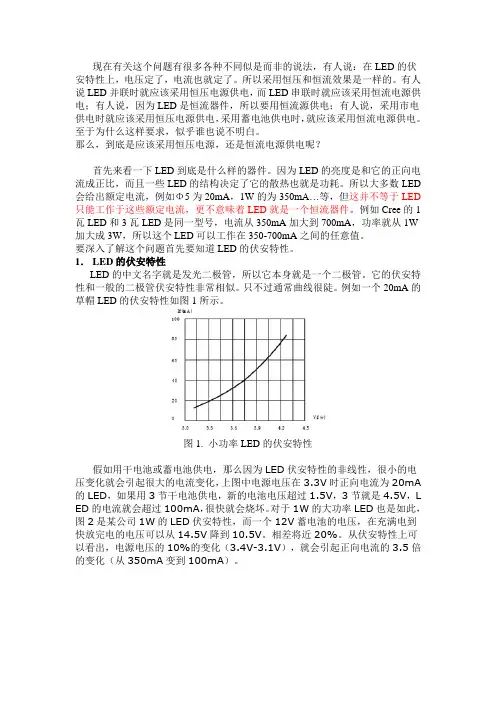 恒流VS恒压