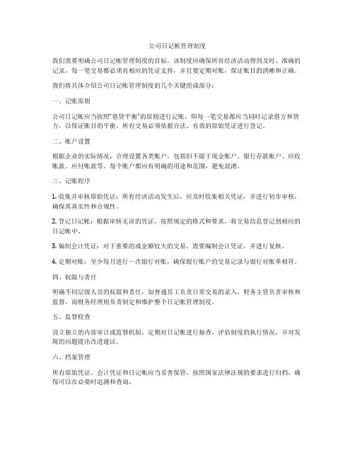 公司日记帐管理制度