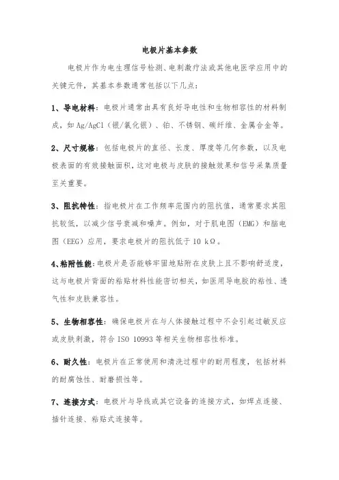 电极片基本参数