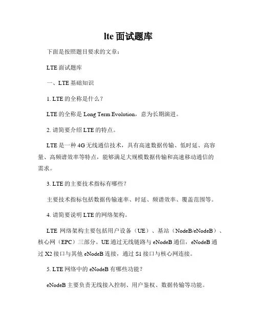 lte面试题库