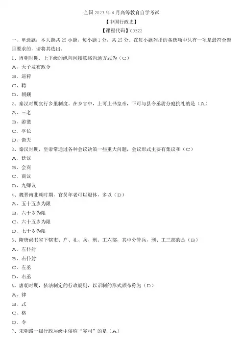 【全国】2023年4月自学考试00322中国行政史真题及参考答案