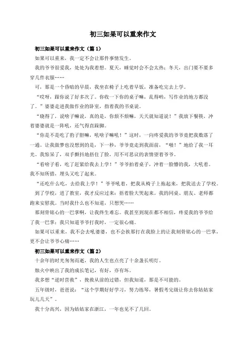 初三如果可以重来作文