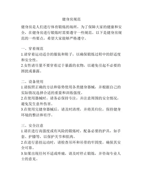 健身房规范