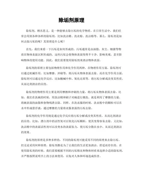 除垢剂原理