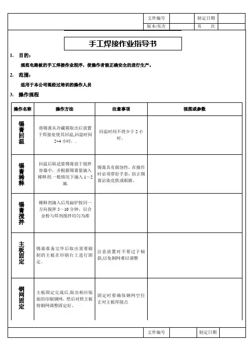 锡膏刷制作业指导书