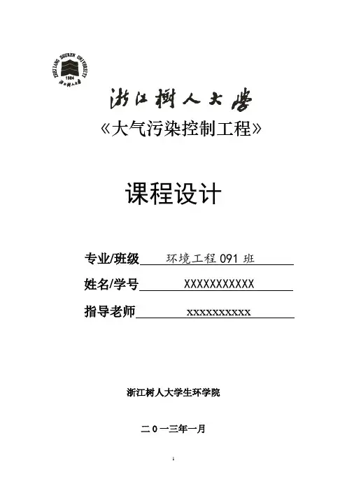 烟囱高度的设计1