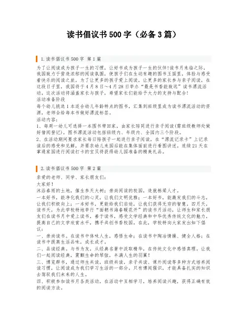 读书倡议书500字(必备3篇)