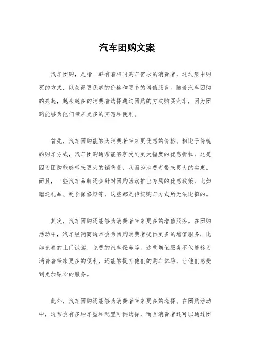 汽车团购文案