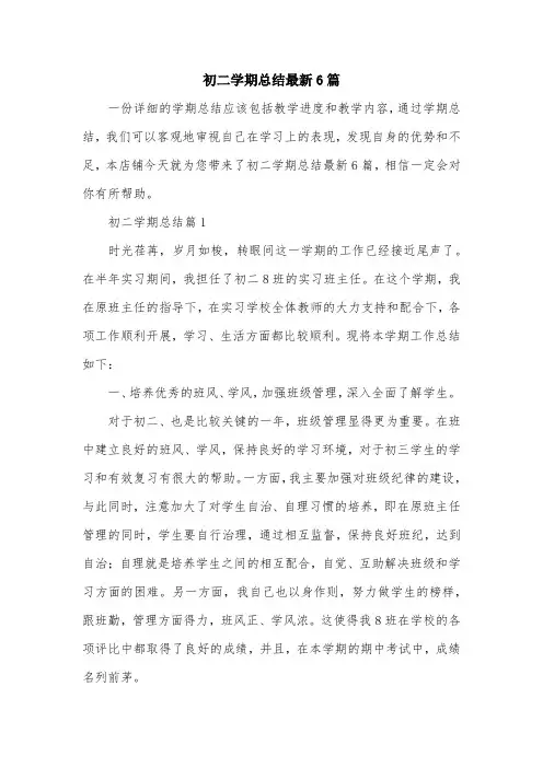 初二学期总结最新6篇