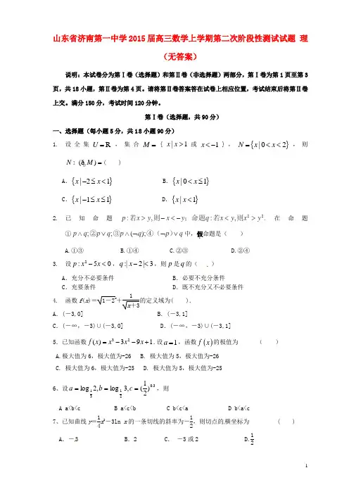 山东省济南第一中学高三数学上学期第二次阶段性测试试
