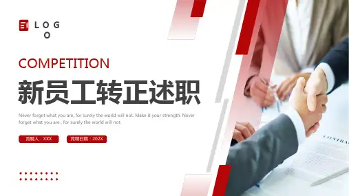红色商务风新员工转正述职报告PPT模板