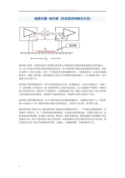 地线问题--地环路(形成原因和解决方法) (1)