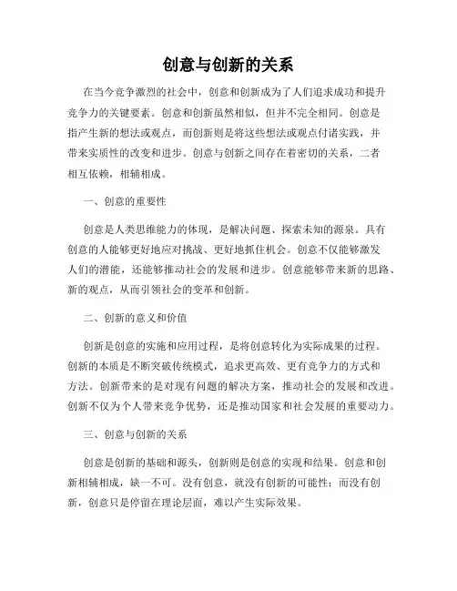 创意与创新的关系