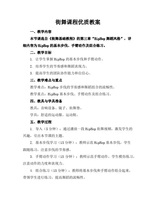 街舞课程优质教案