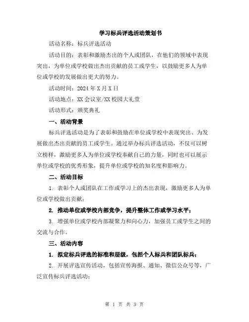 学习标兵评选活动策划书