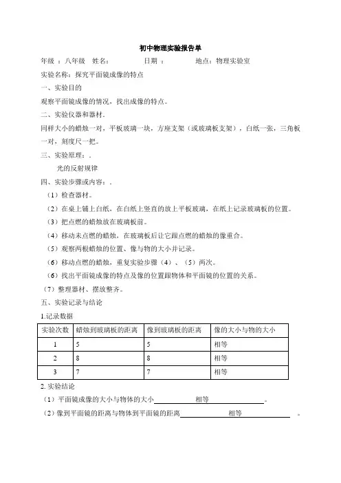 初中物理实验报告单完整版