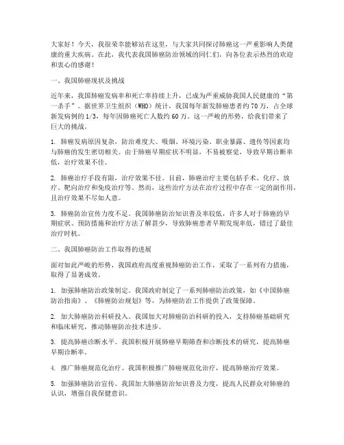 肺癌会议发言稿