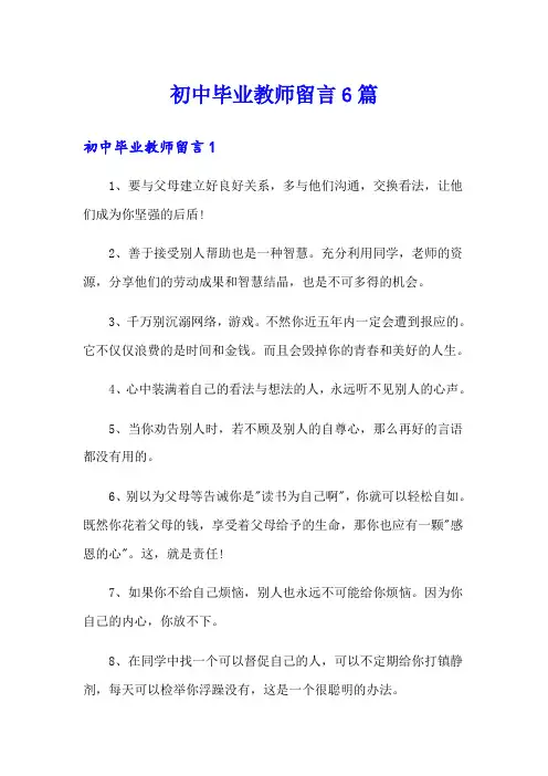 初中毕业教师留言6篇