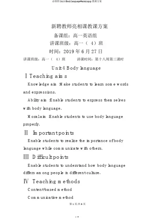 必修四Unit4BodylanguageWarmingup教学设计