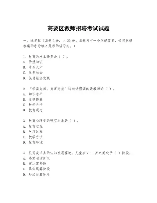 高要区教师招聘考试试题